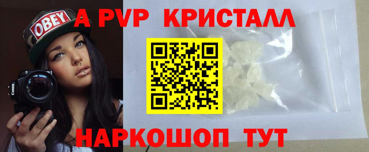 А ПВП крисы CK  Альфа ПВП СК  Вход с VPN  APVP Crystall  Богородицк 