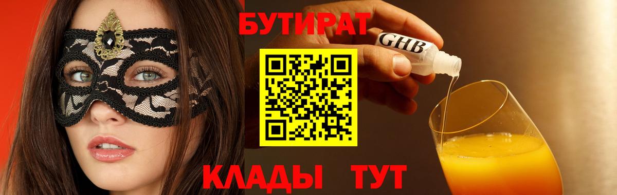 Бутират жидкий экстази  БУТИРАТ  Богородицк  Вход с VPN 