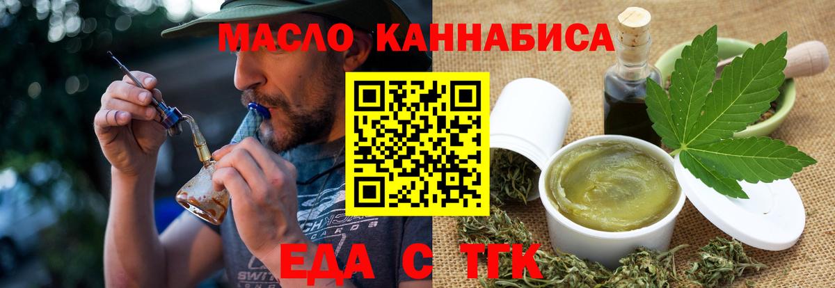 Еда ТГК конопля  Вход с VPN  Богородицк 