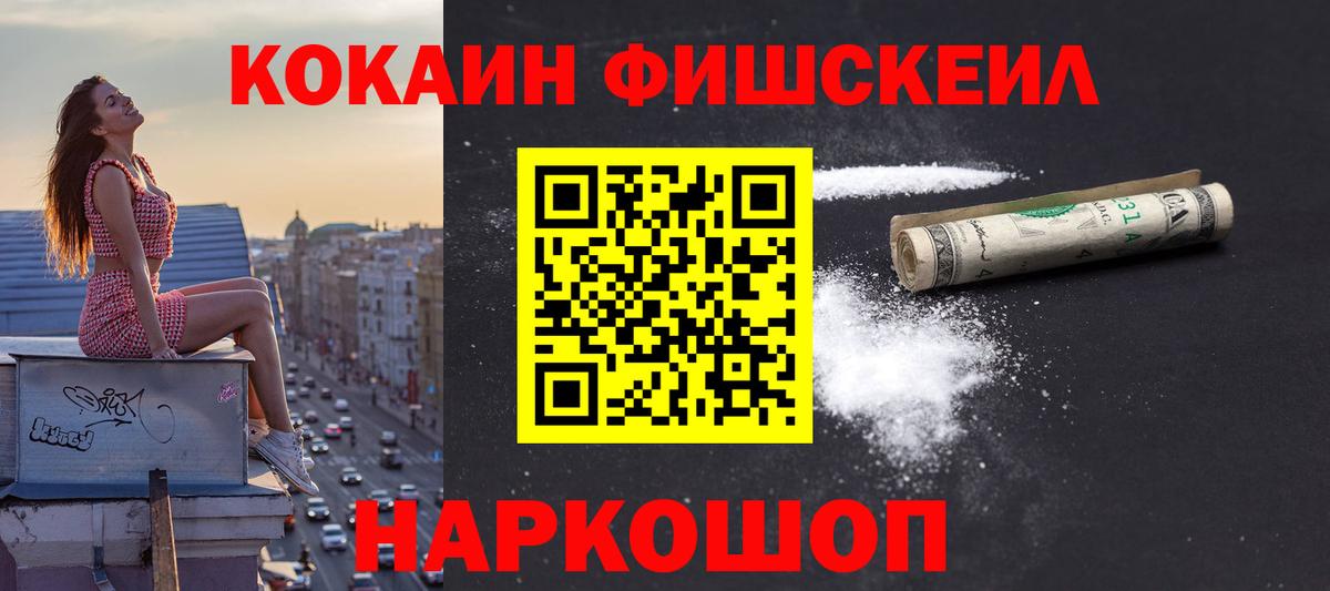 COCAIN 98%  КОКАИН FishScale  Богородицк  наркота  Вход с VPN 