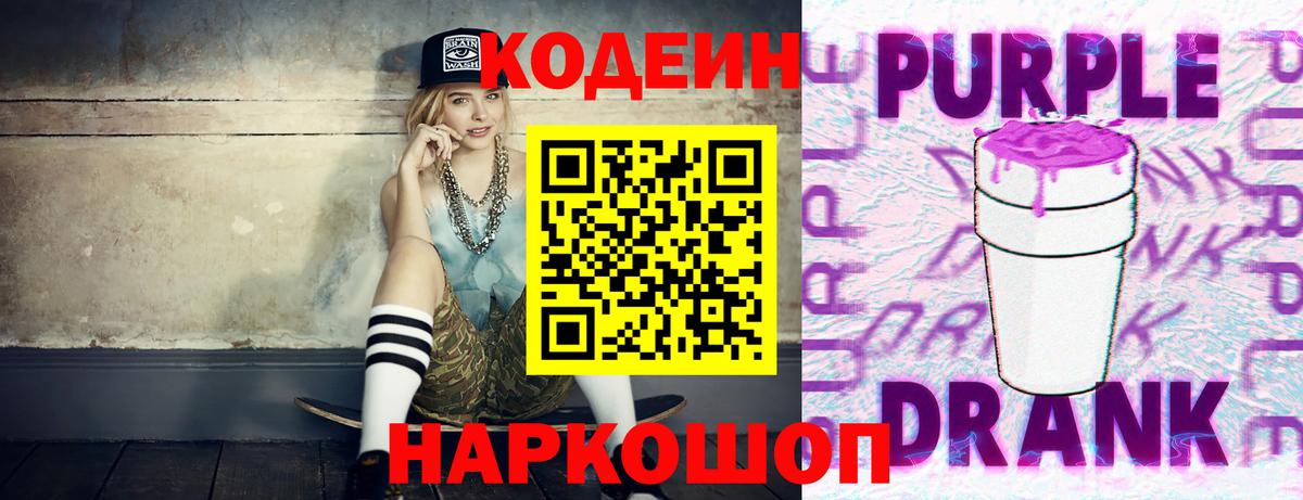 Кодеин напиток Lean (лин)  Вход с VPN  Богородицк  Кодеин Purple Drank 