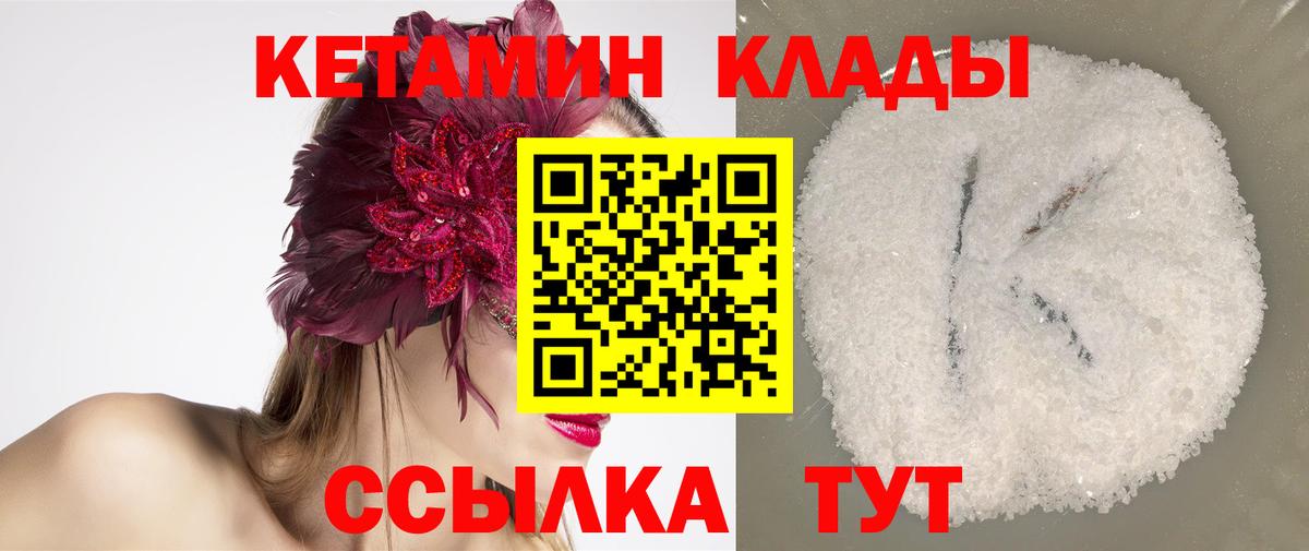 КЕТАМИН ketamine Богородицк