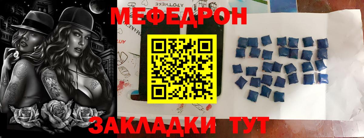 МЕФ мука  МЯУ-МЯУ  Богородицк  Вход с VPN 